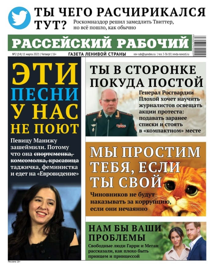 Свежий «Рассейский рабочий» (№14)