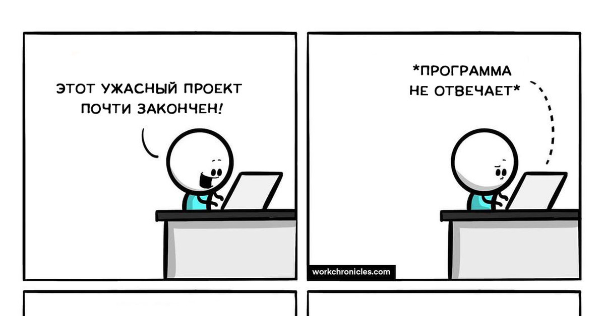 Работа комиксы. Комиксы про работу. Комикс обновление винды. Есть работа комикс. Исследовательская работа комикс.