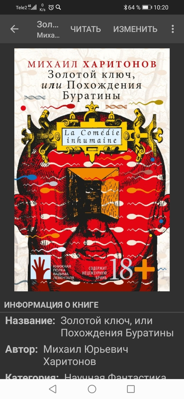 Привет всем. На днях дочитал"Золотой ключ или похождения Буратины" может кто в курсе есть ли 3 часть? Попадается какой то огрызочный шлак