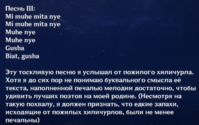 Десять песнь. Язык хиличурлов. Язык хиличурлов Геншин Импакт. Хиличурлский язык Genshin Impact. Алфавит хиличурлов Genshin Impact.