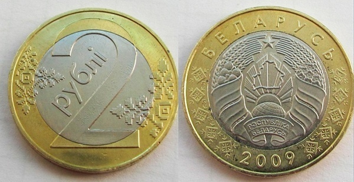 Белорус 2. Белорусские монеты. Белорусские деньги монеты. 2 Белорусских рубля монета. Белорусские металлические деньги.