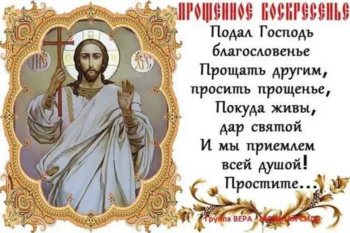 Простите меня