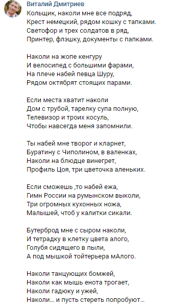 Песни круга наколи мне купола. Кольщик текст текст. Кольщик наколи мне. Кольщик наколи мне все подряд текст. Кольщик наколи мне всё подряд.