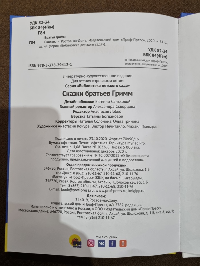 Ссылки на соцсети в книге