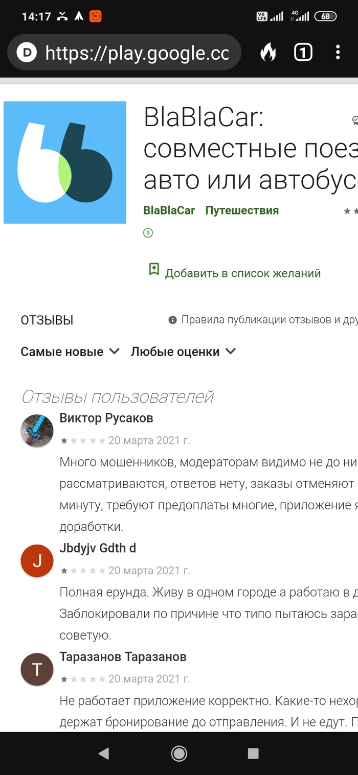 Что случилось с блаблакаром. Смотреть фото Что случилось с блаблакаром. Смотреть картинку Что случилось с блаблакаром. Картинка про Что случилось с блаблакаром. Фото Что случилось с блаблакаром