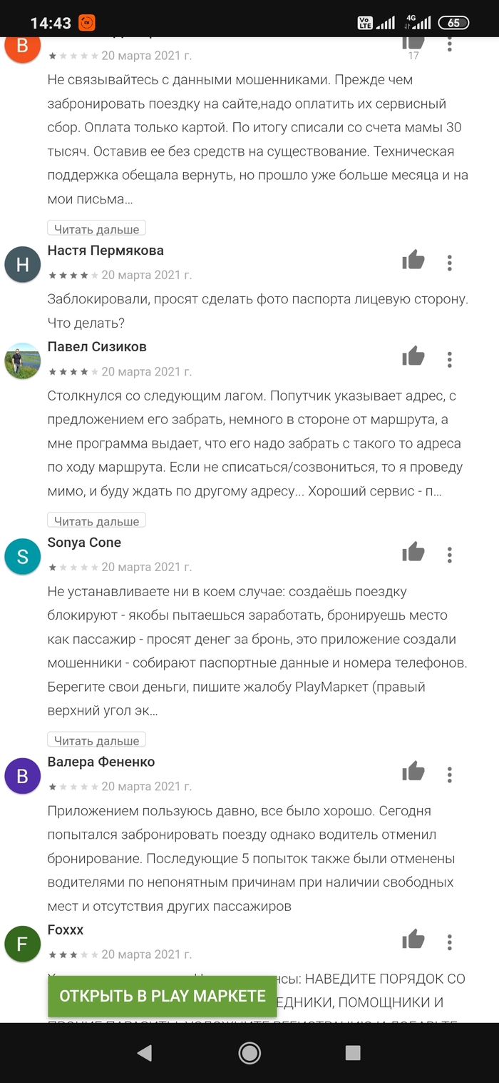 Что случилось с блаблакаром. Смотреть фото Что случилось с блаблакаром. Смотреть картинку Что случилось с блаблакаром. Картинка про Что случилось с блаблакаром. Фото Что случилось с блаблакаром