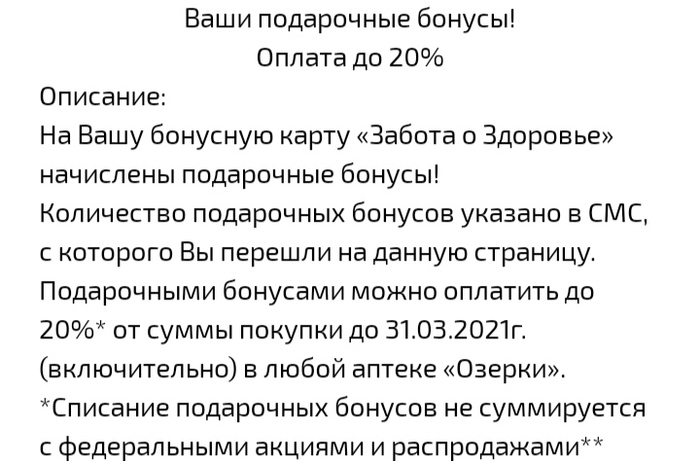 аптека озерки начислено 1000 рублей что это значит. Смотреть фото аптека озерки начислено 1000 рублей что это значит. Смотреть картинку аптека озерки начислено 1000 рублей что это значит. Картинка про аптека озерки начислено 1000 рублей что это значит. Фото аптека озерки начислено 1000 рублей что это значит
