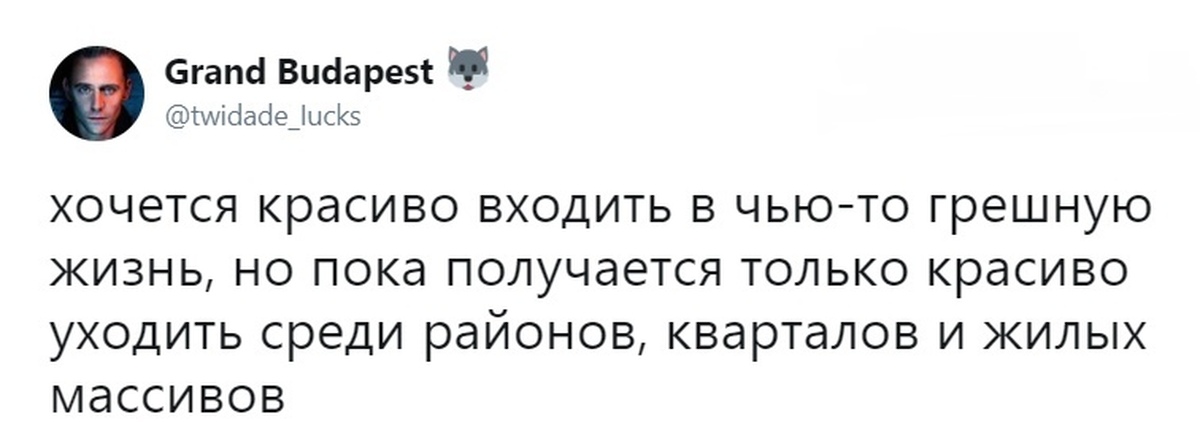 Красиво ты в мою грешную жизнь. Настроение красиво ворваться в чью-то грешную жизнь. Войти в чью то грешную жизнь. Настроение войти в чью то грешную жизнь. Хочется войти в чью-то грешную жизнь.