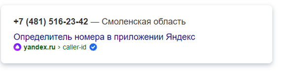 Плохой номер