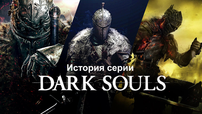   Dark Souls , ,  , Dark Souls, , Dark Souls 2, Dark Souls 3, 
