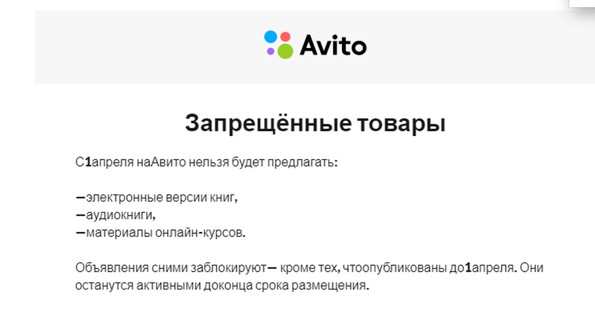 Авито нельзя. Авито запрещено. Запрет авито.