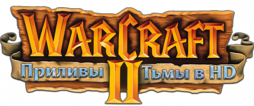 Warcraft II:   " Ҹ "     , , , , , 