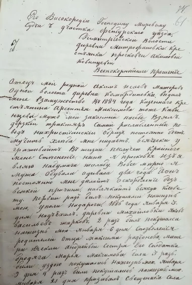 Оренбургский ретродетектив. Серия 1, год 1888: как крестьянин деревни Митрофановки жену «за строптивость характера» убил История, Ретро, Оренбург, Оренбургская область, 19 век, Длиннопост Оренбургский ретродетектив. Серия 1, год 1888: как крестьянин деревни Митрофановки жену «за строптивость характера» убил История, Ретро, Оренбург, Оренбургская область, 19 век, Длиннопост