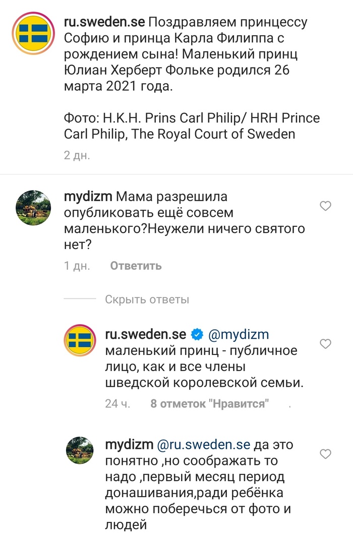 Ребенок шведского принца под угрозой