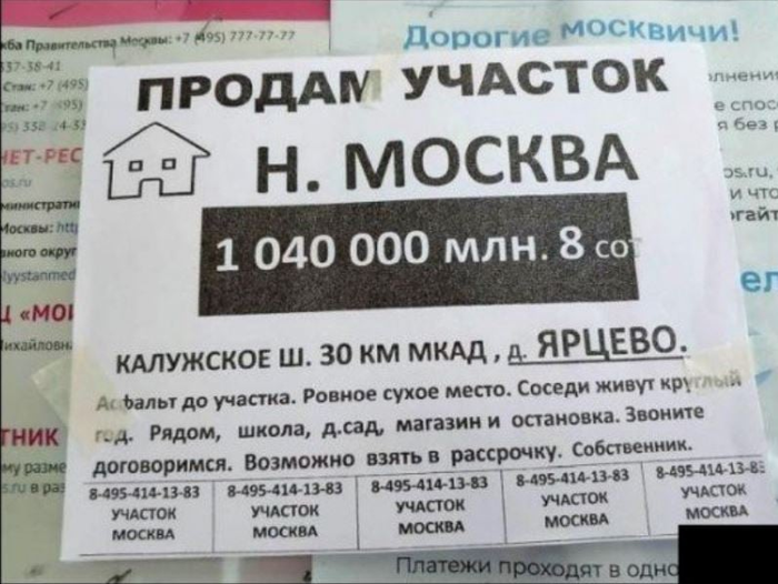 Это ж больше ста лярдов за сотку... Надо брать!