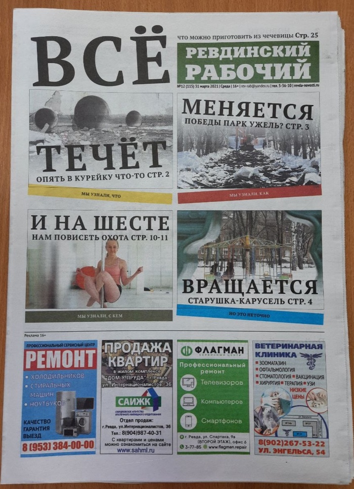 Свежий «Ревдинский рабочий» (№12)