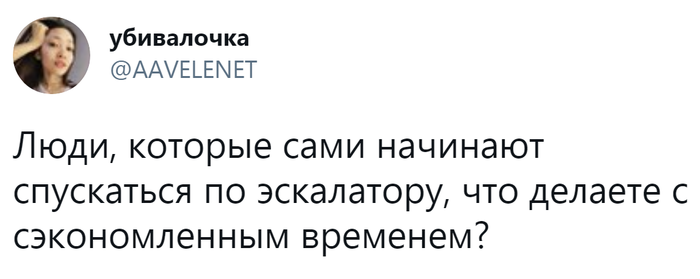 Вопрос Скриншот, X (Twitter), Вопрос, Эскалатор, Спуск, Люди, Время
