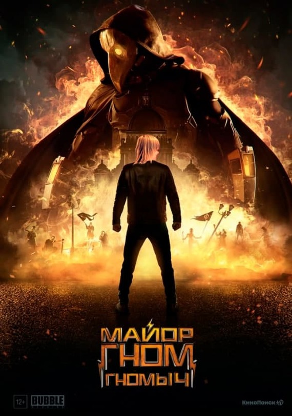 Майор гном гномыч