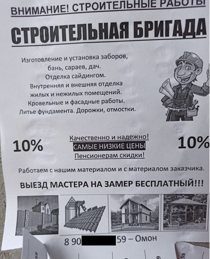 Рука тянется набрать номер, но ссыкотно