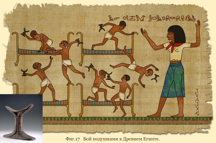 Бой подушками в Древнем Египте | Пикабу