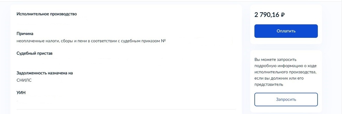 Оплата судебных задолженностей через госуслуги. Как убрать задолженность на госуслугах. Судебная задолженность госуслуги.