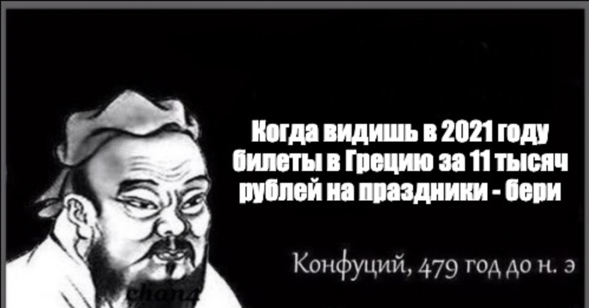 Конфуций 479. Конфуций Мем. Конфуций 479 год до н.э Мем шаблон.