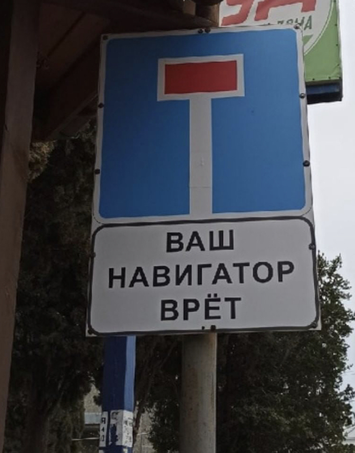 Дорожный знак в Алуште