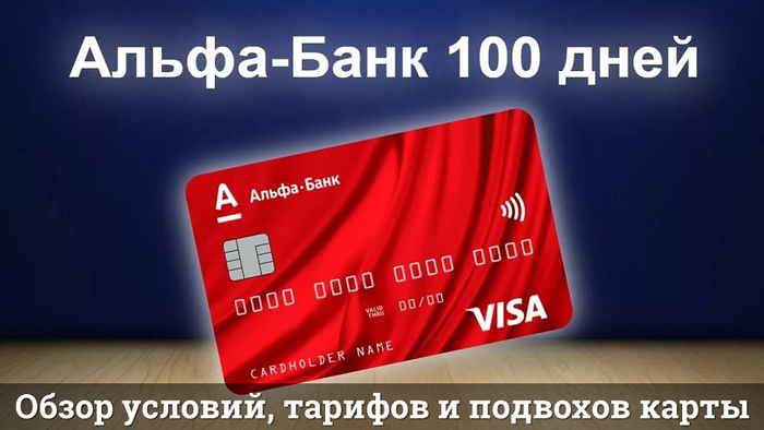 Альфа банк карта мои покупки навязывают при кредите помощь в получении кредита с плохой ки без предоплат и страховок
