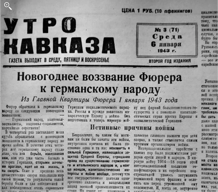 Газета утро. Утро Кавказа газета. Кавказ газета 1943. Газета утро Кавказа 1910г. Кавказ Советская газета 1943.