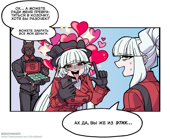 Фанатский комикс - Главнокомандующая Бафомет прибыла Helltaker, Бафомет, Люцифер, Цербер, Видеоигра, Компьютерные игры, Комиксы, Перевод, Перевел сам, Длиннопост