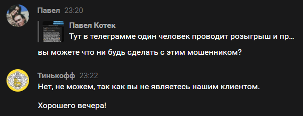 тинькофф присылает смс с кодом. 1618250000133819731. тинькофф присылает смс с кодом фото. тинькофф присылает смс с кодом-1618250000133819731. картинка тинькофф присылает смс с кодом. картинка 1618250000133819731. Жительница Санкт-Петербурга обратилась в редакцию 9111.ru и рассказала историю о том, как возможные сотрудники банка «Тинькофф» хотели навязать свои услуги против ее воли.
