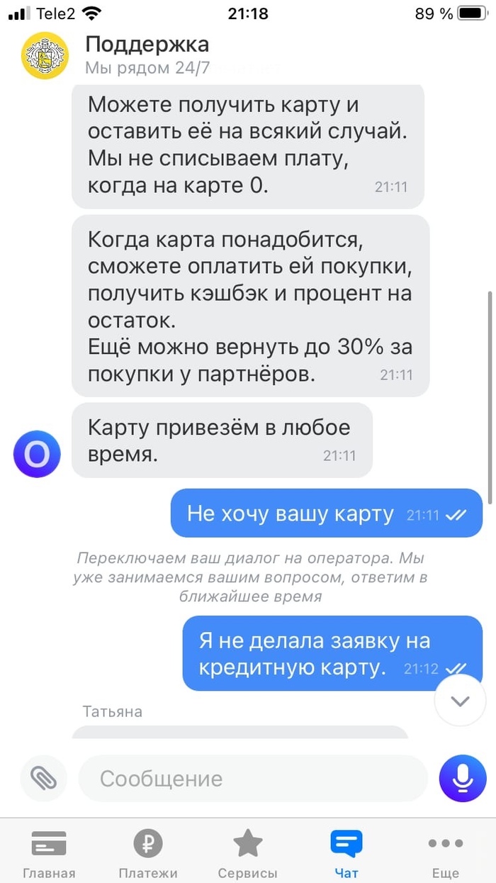 тинькофф присылает смс с кодом. 1618253675125272859. тинькофф присылает смс с кодом фото. тинькофф присылает смс с кодом-1618253675125272859. картинка тинькофф присылает смс с кодом. картинка 1618253675125272859. Жительница Санкт-Петербурга обратилась в редакцию 9111.ru и рассказала историю о том, как возможные сотрудники банка «Тинькофф» хотели навязать свои услуги против ее воли.
