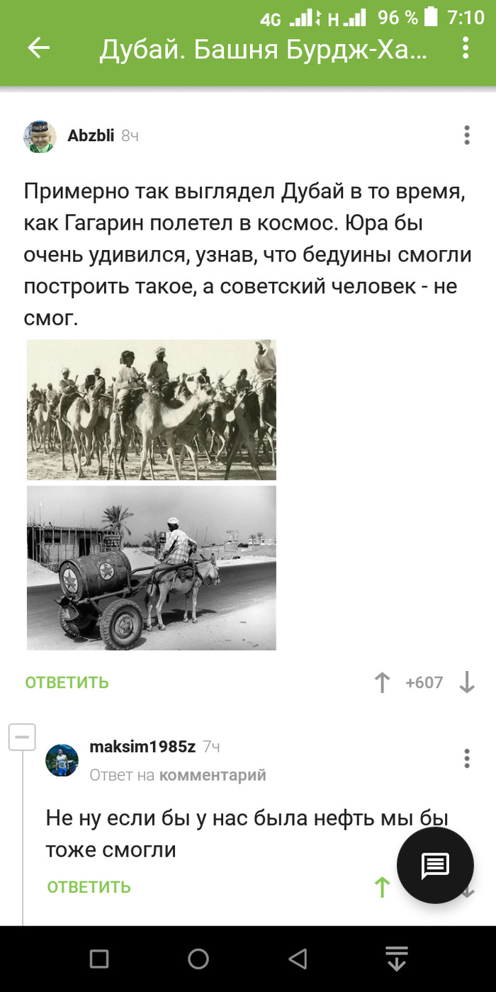 Дубай и Гагарин