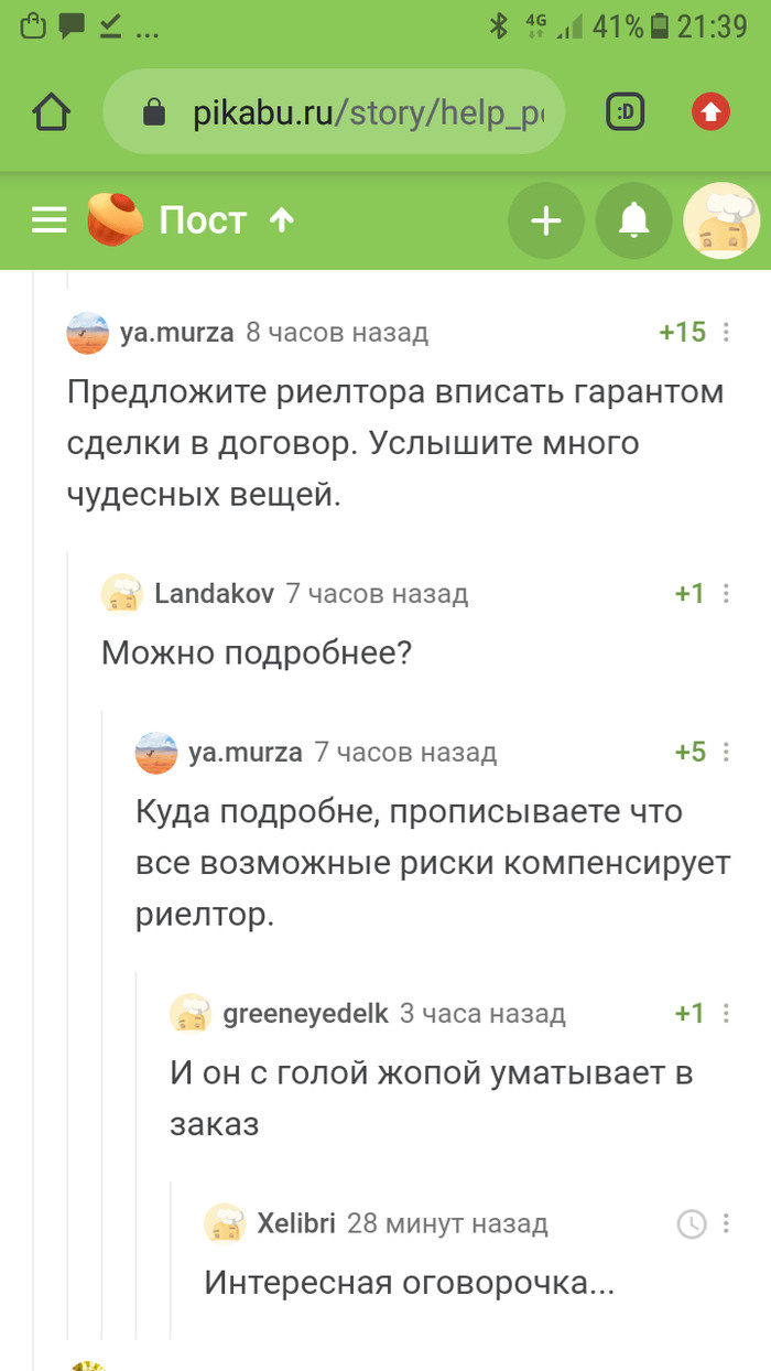 Тактика работы с риэлтором :)