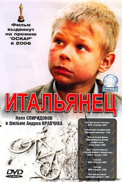 "Итальянец" 2005 - драма | Пикабу