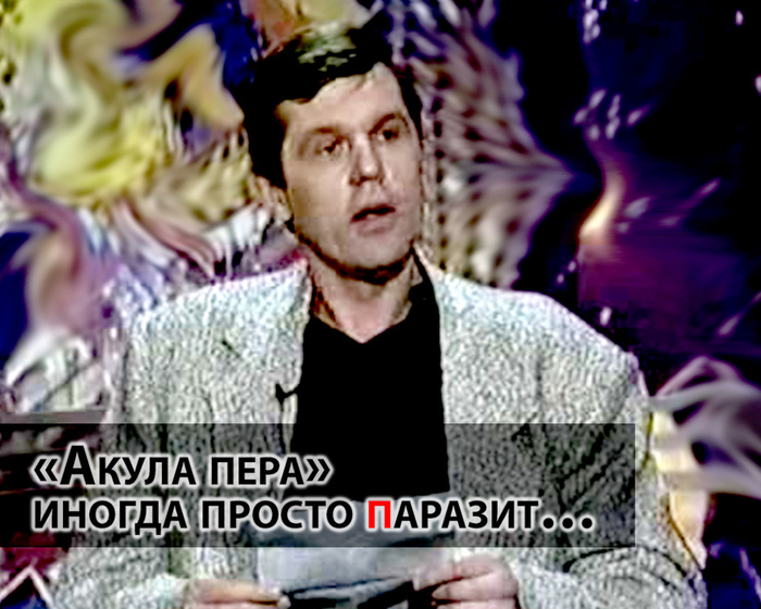 «Акула пера» иногда просто паразит…