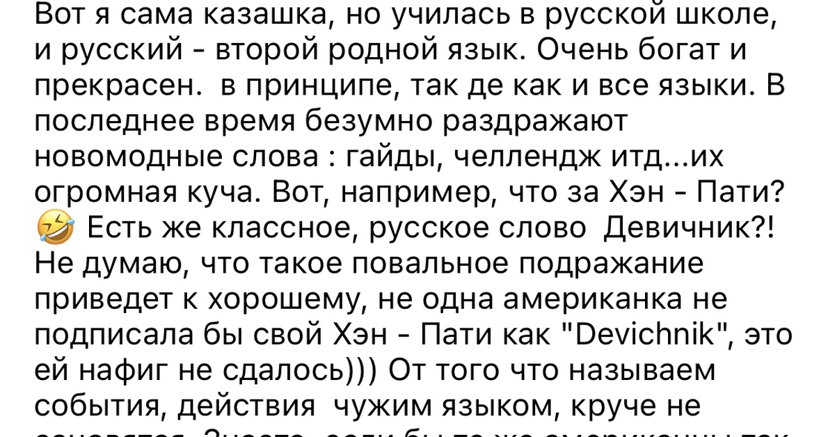 Замены русским словам, правильно ли? | Пикабу