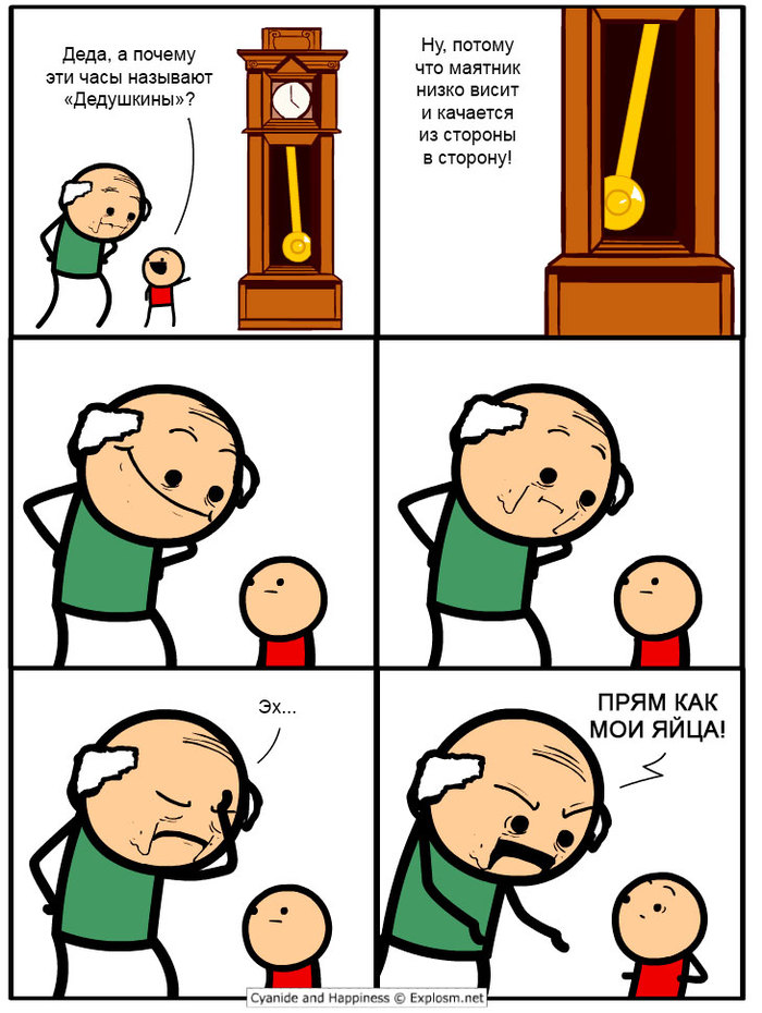Дедушкины часы