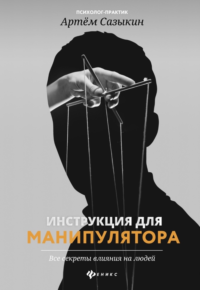 книги про манипуляции в отношениях