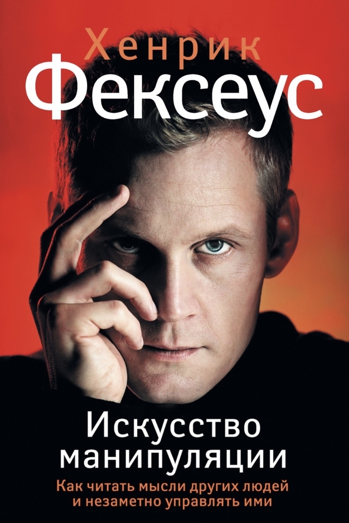 книги про манипуляции в отношениях