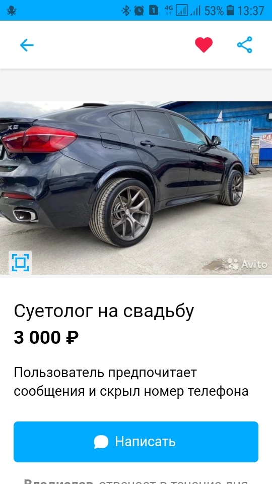 Что означает слово суетолог