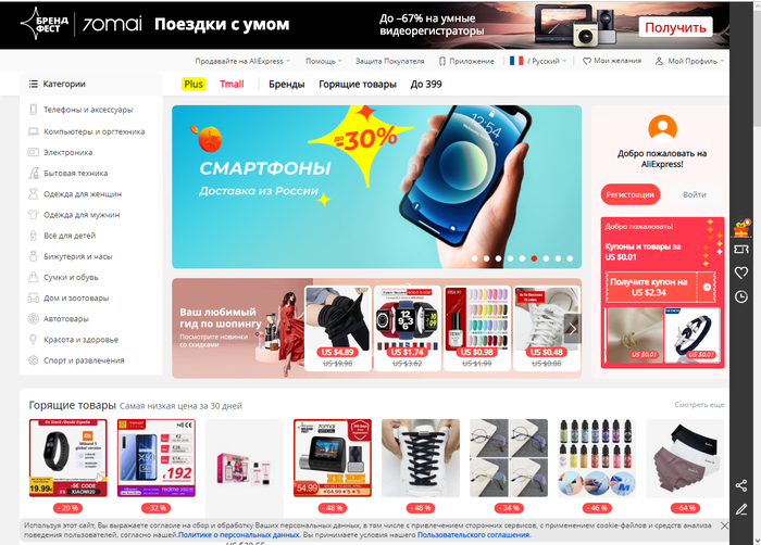 Как выйти на китайский алиэкспресс. Смотреть фото Как выйти на китайский алиэкспресс. Смотреть картинку Как выйти на китайский алиэкспресс. Картинка про Как выйти на китайский алиэкспресс. Фото Как выйти на китайский алиэкспресс