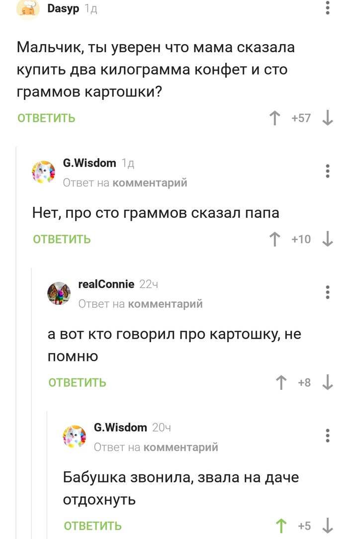 Бабушкин отдых