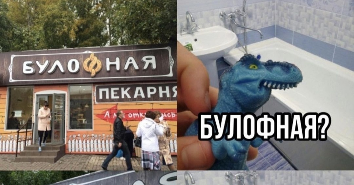 Булофная динозавр