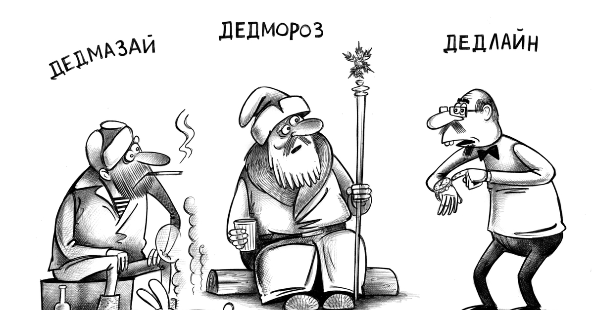 Новая карикатура. Художник-карикатурист Сергей Корсун. Корсун карикатуры 2020. Антибиотик карикатура. Дедлайн карикатура.