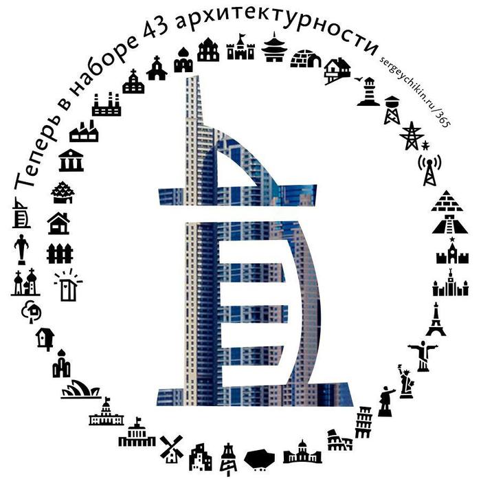 Иконка «Бурдж-эль-Араб»