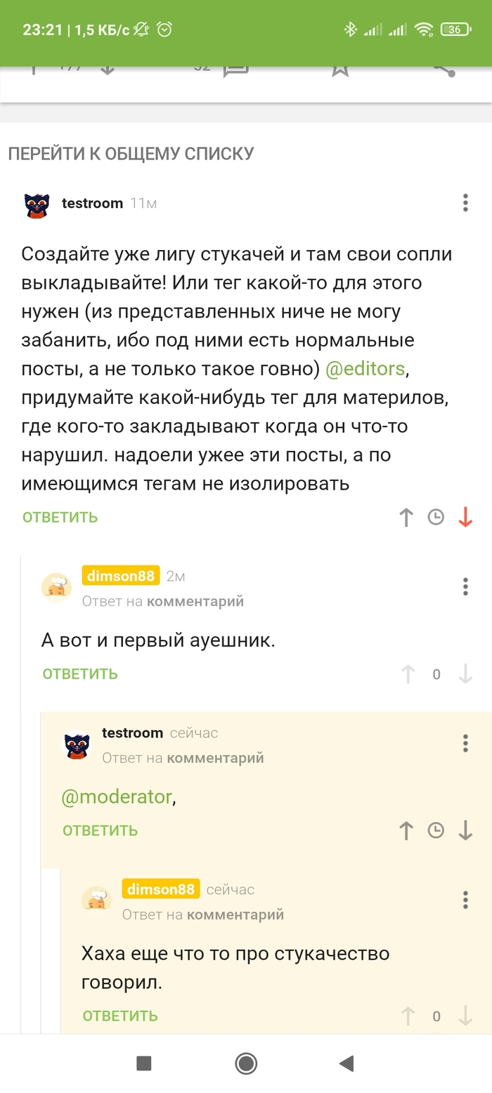 Вся суть "нестукачей"
