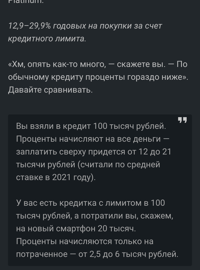 Занимательная арифметика от любимого банка Пикабу