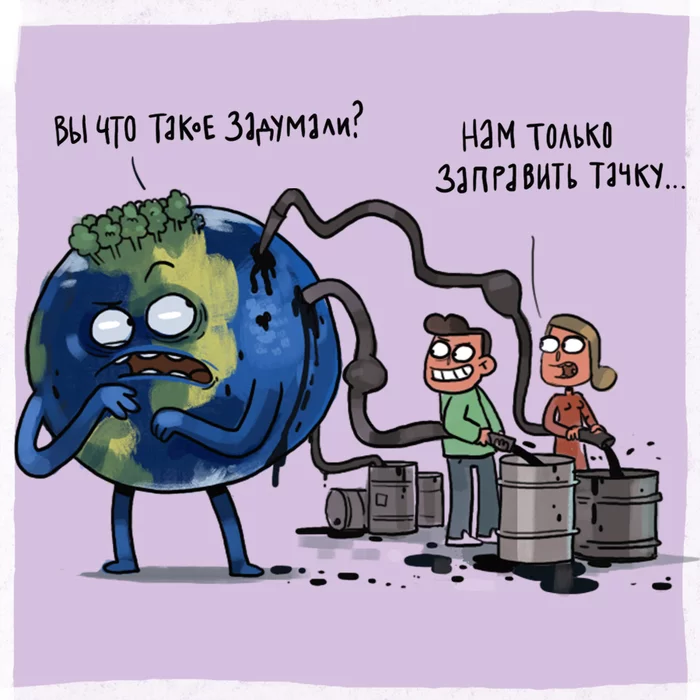 Праздничек День земли, Комиксы, Иллюстрации, Юмор, Длиннопост