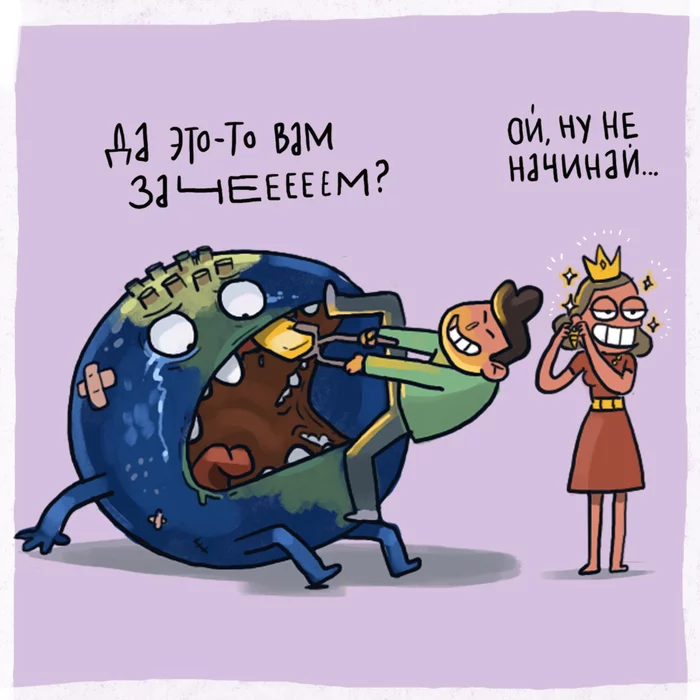 Праздничек День земли, Комиксы, Иллюстрации, Юмор, Длиннопост